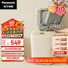 Panasonic 松下 面包机 家用烤面包机 揉面和面机可预约魔法小白桶SD-PN100