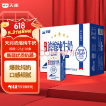 Terun 天润 新疆浓缩全脂纯牛奶 125g*20盒*3件