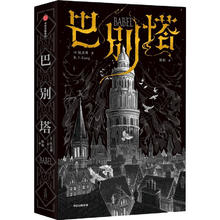 《巴别塔》匡灵秀