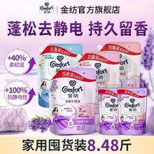 百亿补贴：Comfort 金纺 基础护理系列 衣物护理剂 薰衣草香 8.48斤