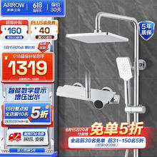 ARROW 箭牌卫浴 LED数显花洒沐浴套装数显三功能花洒33160