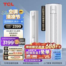 TCL 大2匹 智净风系列 冷暖变频智慧柔风立柜式空调柜机