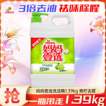LaMaMMa 妈妈壹选 aMaMMa 妈妈壹选 天然洗洁精 1.39kg 去腥青柠2.78斤
