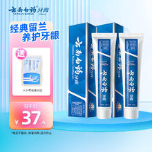 云南白药牙膏 清新口气 留兰香型尝鲜装 2支（共200g）