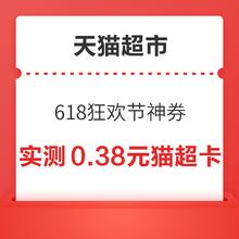天猫超市 618狂欢节神券 领149-25/199-35/299-55元券