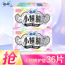 Sofy 苏菲 迷你卫生巾日用小翅膀175mm36片