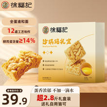 徐福记 沙琪玛 1.42kg