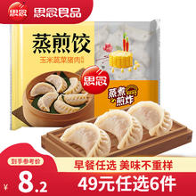 思念 玉米猪肉蒸煎饺455g（任选9件）