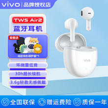 vivo TWS Air2真无线降噪蓝牙耳机vivotwsair2半入耳式30小时长续航游戏低延迟iQOO华为苹果手机通用 晨白