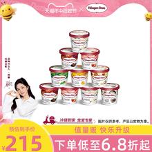 Häagen·Dazs 哈根达斯 冷链到家】哈根达斯10杯冰淇淋小杯多口味组合装草莓冰淇淋