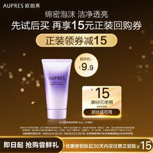 AUPRES 欧珀莱 时光锁净澈洁面40g