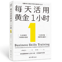 百亿补贴：《每天活用黄金1小时》