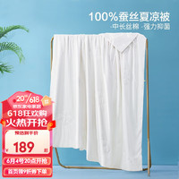 FUANNA 富安娜 家纺 夏被蚕丝被抑菌夏凉空调被薄被子单双人被芯 阿狄(100%蚕丝抑菌+磨毛款) 230*229cm