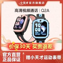百亿补贴：小天才 电话手表Q2A视频通话精准定位智能儿童手表