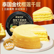 榴莲西施 榴莲千层蛋糕 6英寸 400g*1盒