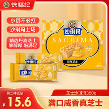 徐福记 金标风味芝士味沙琪玛 下午茶盒装350g 休闲零食