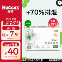 好奇（Huggies）小森林试用装尿不湿心钻装纸尿裤小码NB4片(≤5kg)