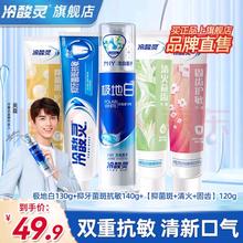 冷酸灵 泵式按压美白抗敏牙膏组合5支