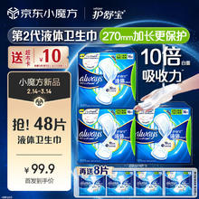 whisper 护舒宝 进口新液体卫生巾姨妈巾日用夜用超薄透气无感保护 少量囤 270mm 48片