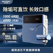 艾比克 净水器家用直饮RO反渗透过滤厨房自来水通用净水机