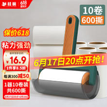 桂枫 粘毛器可撕拉式除尘滚筒宠物毛刷除毛刷 共600撕粘毛器
