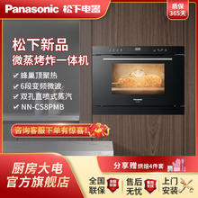 Panasonic 松下 嵌入式微蒸烤一体机家用多功能电蒸烤箱微波炉四合一NN-CS8P