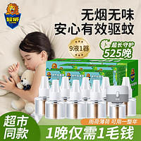 SUPERB 超威 电蚊香液婴儿孕妇适用卧室家用非无毒驱蚊液插电式补充液