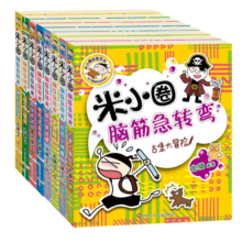 米小圈脑筋急转弯 小学生课外阅读 童书 儿童文学（第一辑+第二辑)（套装共8册） 课外阅读 暑期阅读 课外书