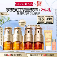 CLARINS 娇韵诗 双萃精华眼霜20ml*2（赠黄金双萃20ml*2）