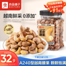 京东百亿补贴、plus会员:良品铺子紫衣腰果618g每日坚果干家庭囤货休闲零食量贩罐装