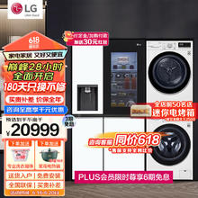 LG 乐金 冰洗烘套装635L透视窗制冰机冰箱+大10公斤全自动滚筒洗衣机+10公斤原装进口热泵式烘干机 冰洗烘套装