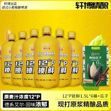 猫卡5 轩博精酿小麦啤酒1500ml*6瓶