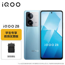 vivo iQOO Z8 12GB+512GB 星野青 天玑 8200 120W超快闪充 5G手机