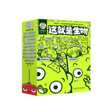 《这就是生物》（全9册）