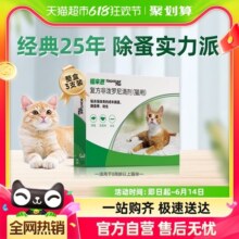 福来恩猫驱虫药体外滴剂3支装驱杀体表跳蚤蚤卵幼虫