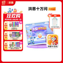 ihuman 洪恩 十万问会员永久包十万个为什么早教启蒙儿童