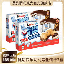 费列罗 列罗 旗舰店Kinder健达开心快乐河马5条装2盒