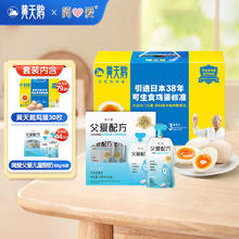 黄天鹅 天鹅鸡蛋30枚&简爱父爱配方 儿童酸奶0%蔗糖原味 100g*6袋