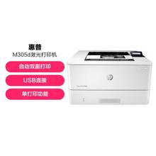 HP 惠普 M305d专业商用级黑白激光打印机自动双面打印USB连接