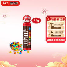 m&m's 玛氏 豆趣牛奶巧克力豆小筒装28g mm豆儿童小零食糖