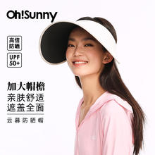 OhSunny 欧夏 云幕防晒空顶透气太阳帽 奶咖白 M均码