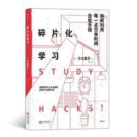 《碎片化学习》