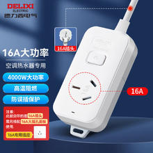 DELIXI 德力西 16A大功率空调插座 带开关插线板/插排/排插/接线板/拖线板 1位总控全长1.8米 J-LKS16