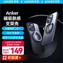京东PLUS：Anker 安克 iPhone 15 Magsafe 磁吸旋转支点壳