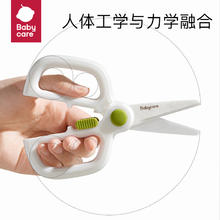babycare 陶瓷辅食剪刀