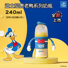 Pigeon 贝亲 迪士尼 PPSU双把手 奶瓶240mL（M号奶嘴） 经典唐老鸭 AA267
