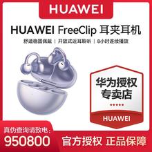 百亿补贴：HUAWEI 华为 FreeClip 耳夹耳机 不入耳开放式无线蓝牙耳机 运动跑步耳机