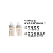 hegen 新加坡赫根HegenPPSU多功能防摔新生儿婴儿宝宝宽口奶瓶240ml*2