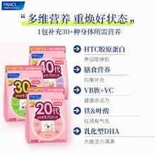 FANCL 芳珂 女性20岁综合营养包 30袋
