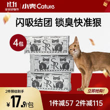 cature 小壳 银砖小苏打混合猫砂2.5kg*4包